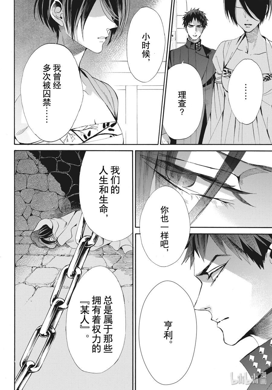 《玫瑰之王的葬礼》065话 第65话 第24页