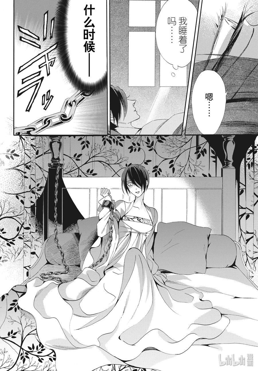 《玫瑰之王的葬礼》065话 第65话 第14页