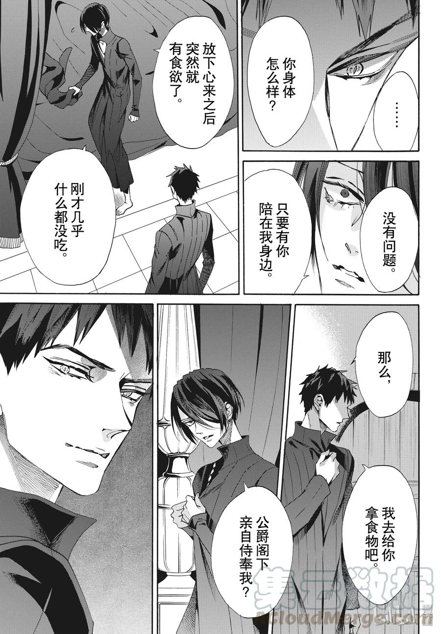 《玫瑰之王的葬礼》065话 第65话 第7页