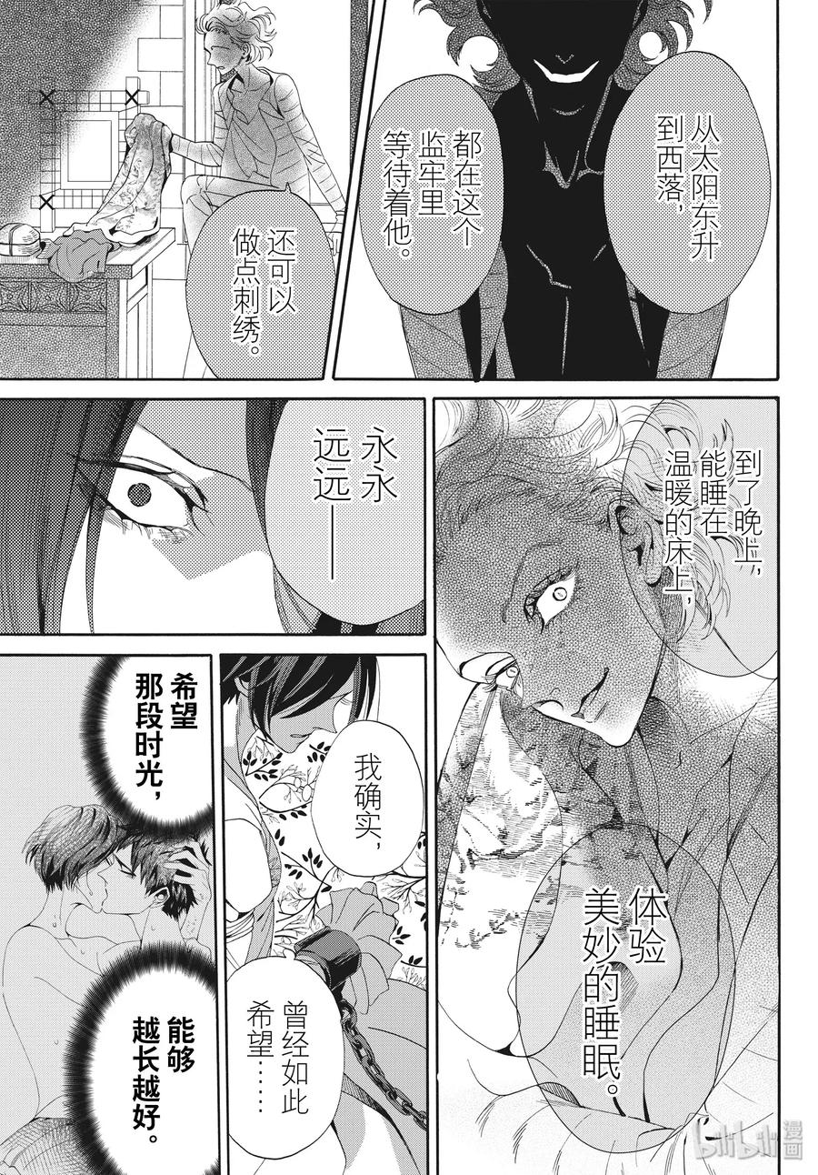 《玫瑰之王的葬礼》065话 第65话 第21页