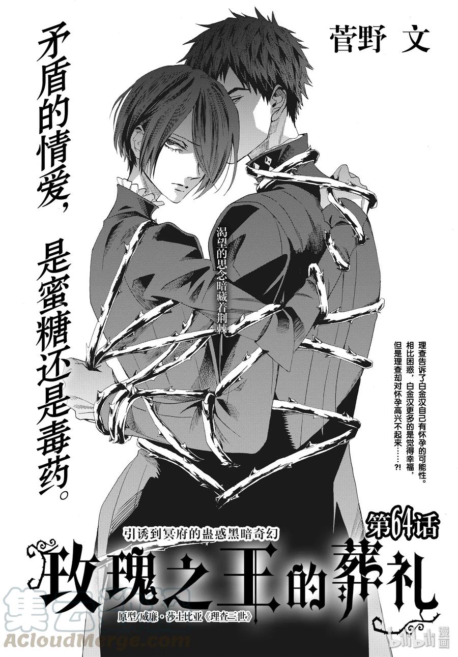 《玫瑰之王的葬礼》065话 第65话 第1页