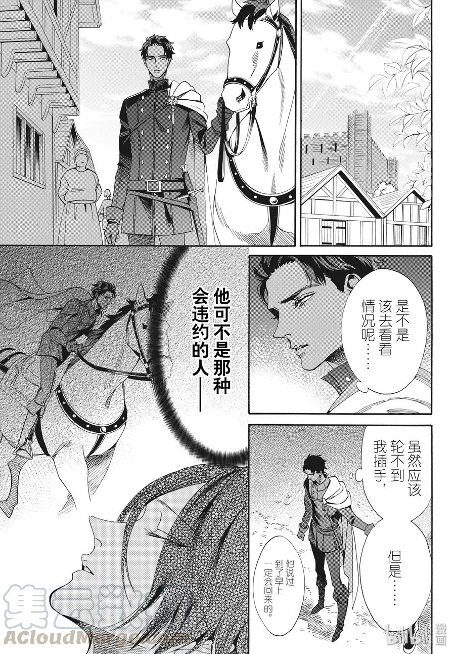 《玫瑰之王的葬礼》065话 第65话 第13页
