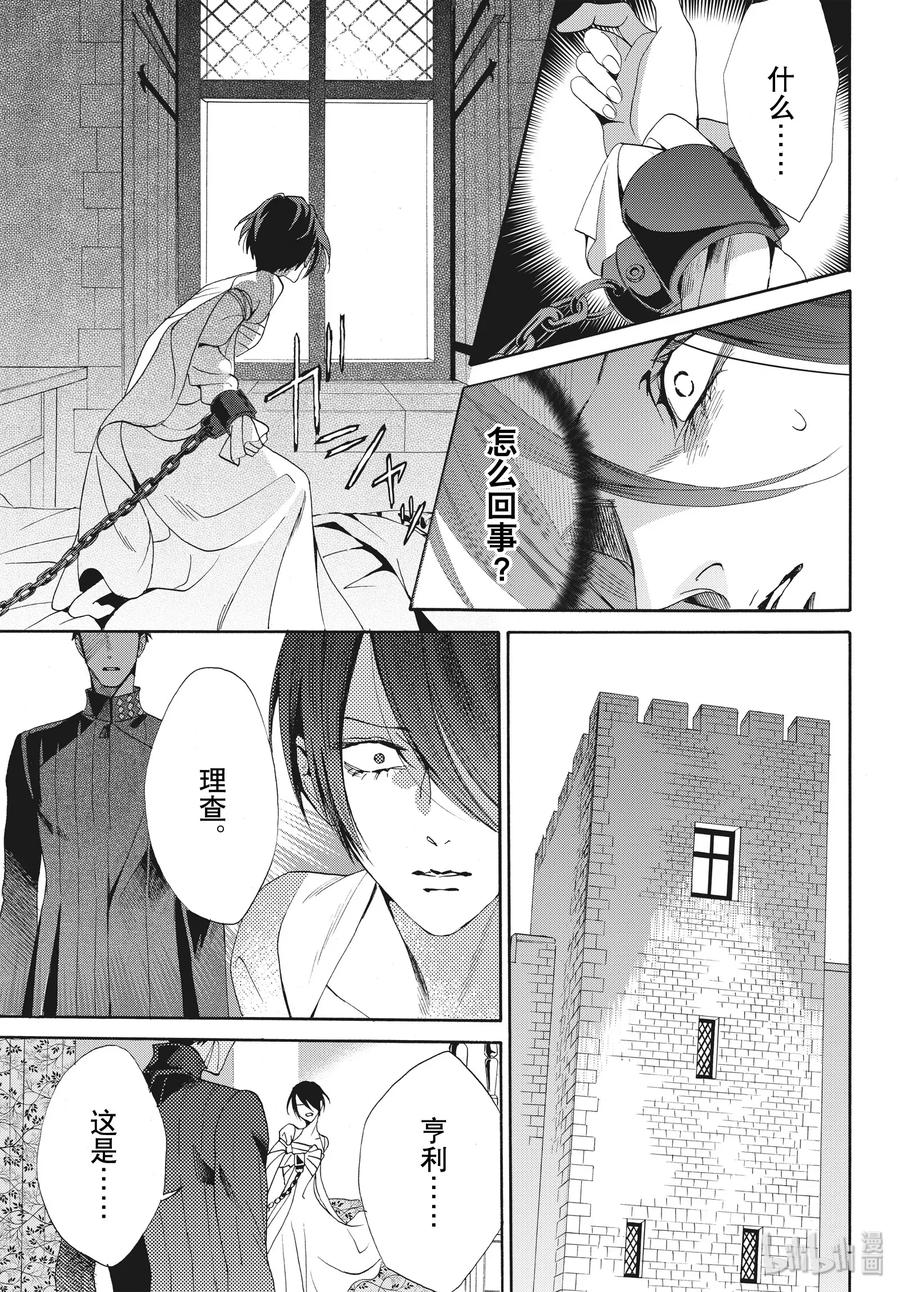 《玫瑰之王的葬礼》065话 第65话 第15页