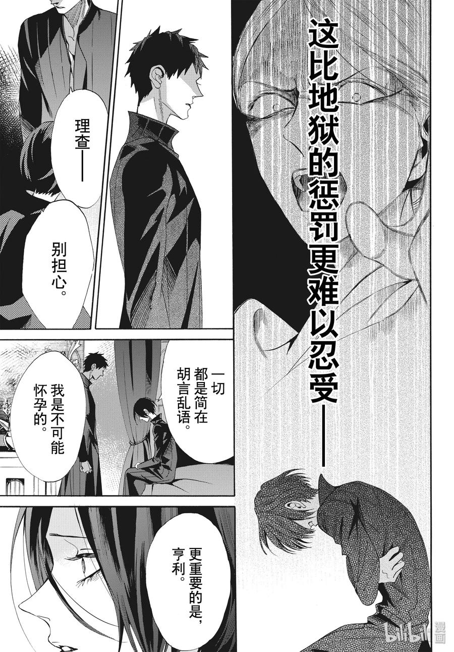 《玫瑰之王的葬礼》065话 第65话 第5页