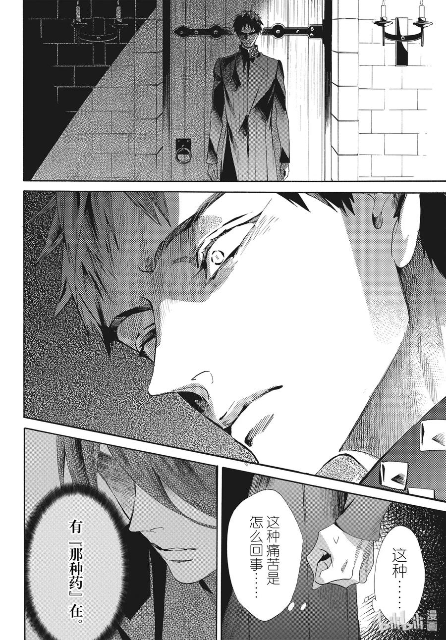 《玫瑰之王的葬礼》065话 第65话 第8页