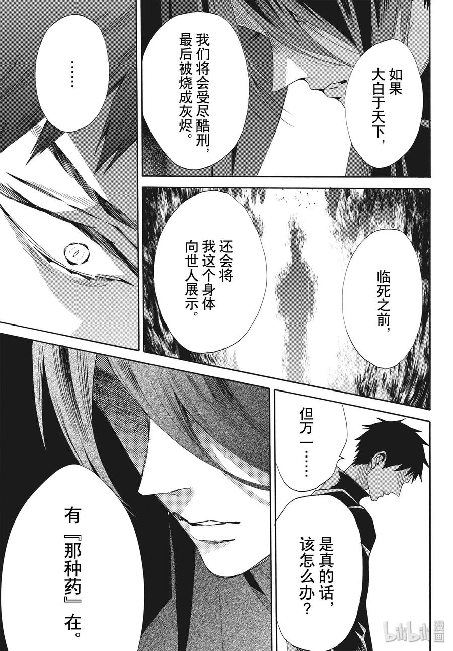 《玫瑰之王的葬礼》065话 第65话 第3页
