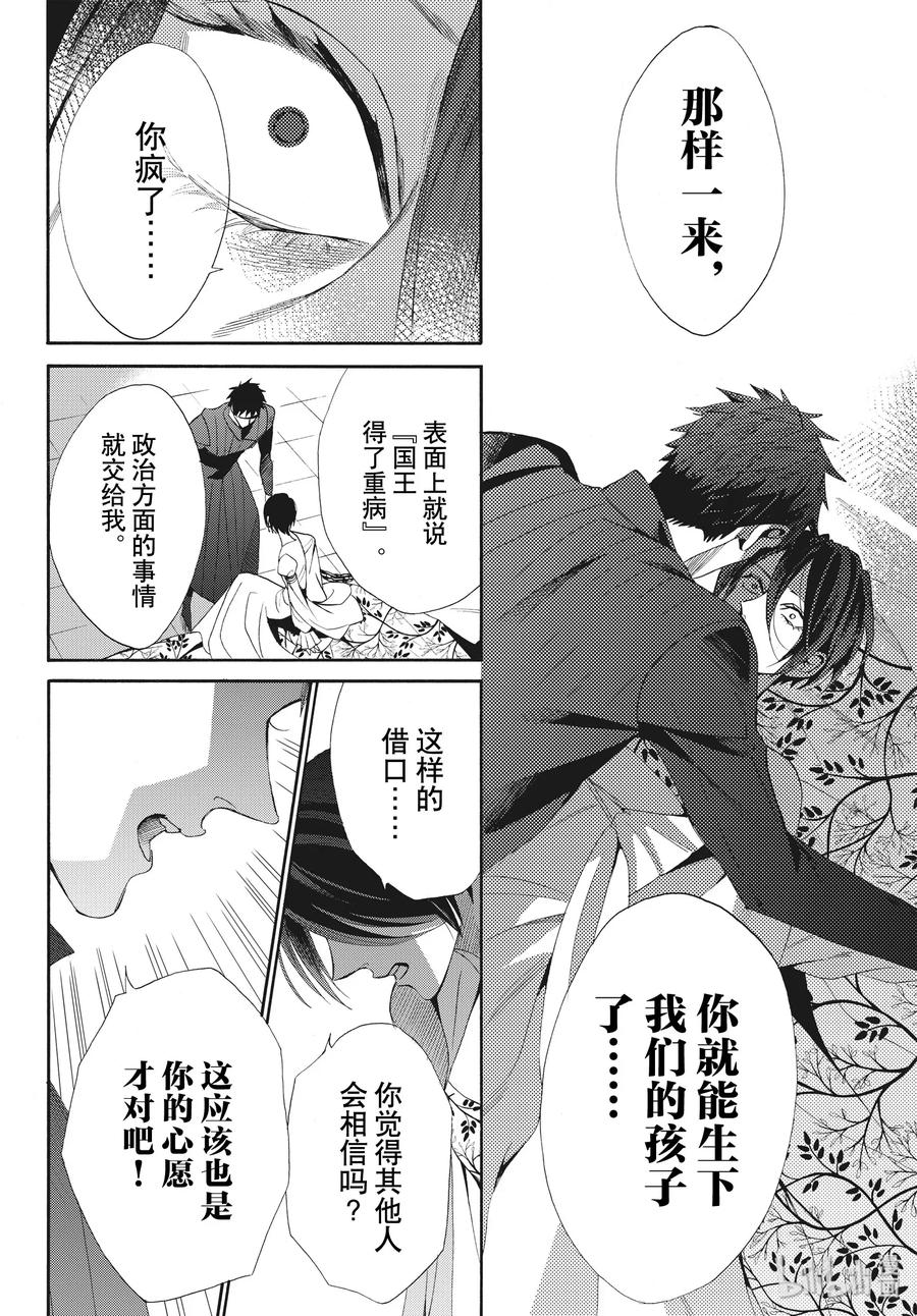 《玫瑰之王的葬礼》065话 第65话 第18页
