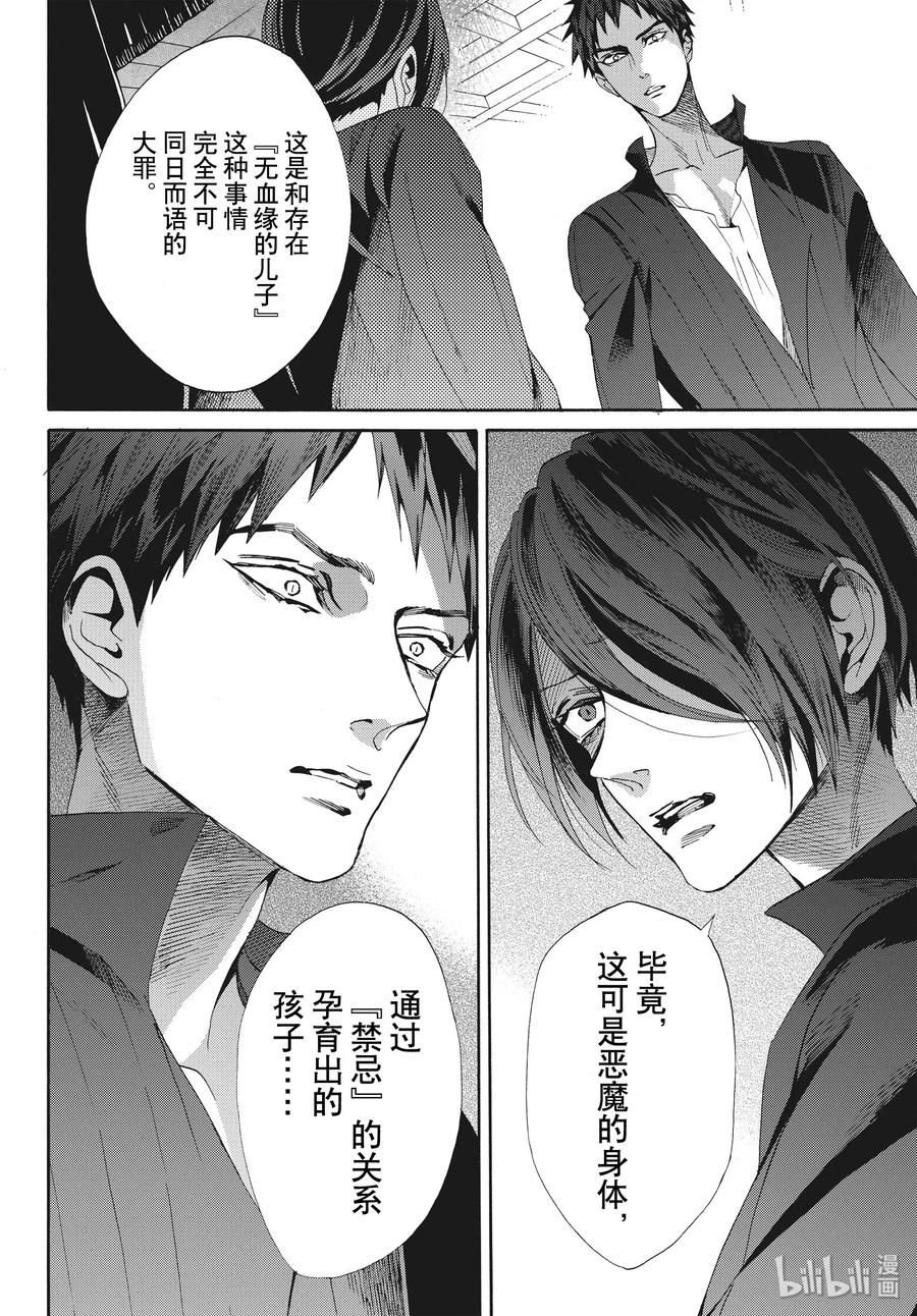 《玫瑰之王的葬礼》065话 第65话 第2页