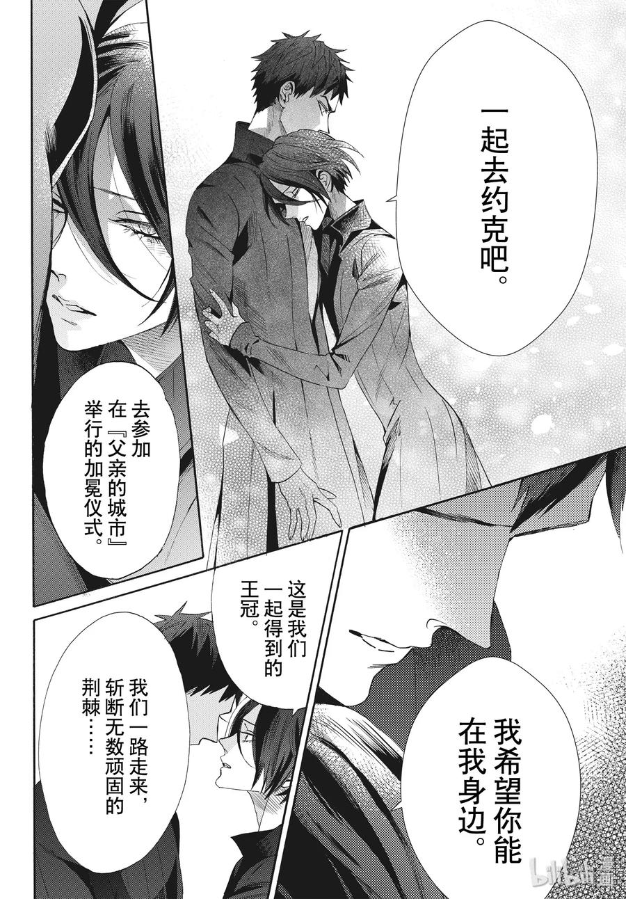 《玫瑰之王的葬礼》065话 第65话 第6页
