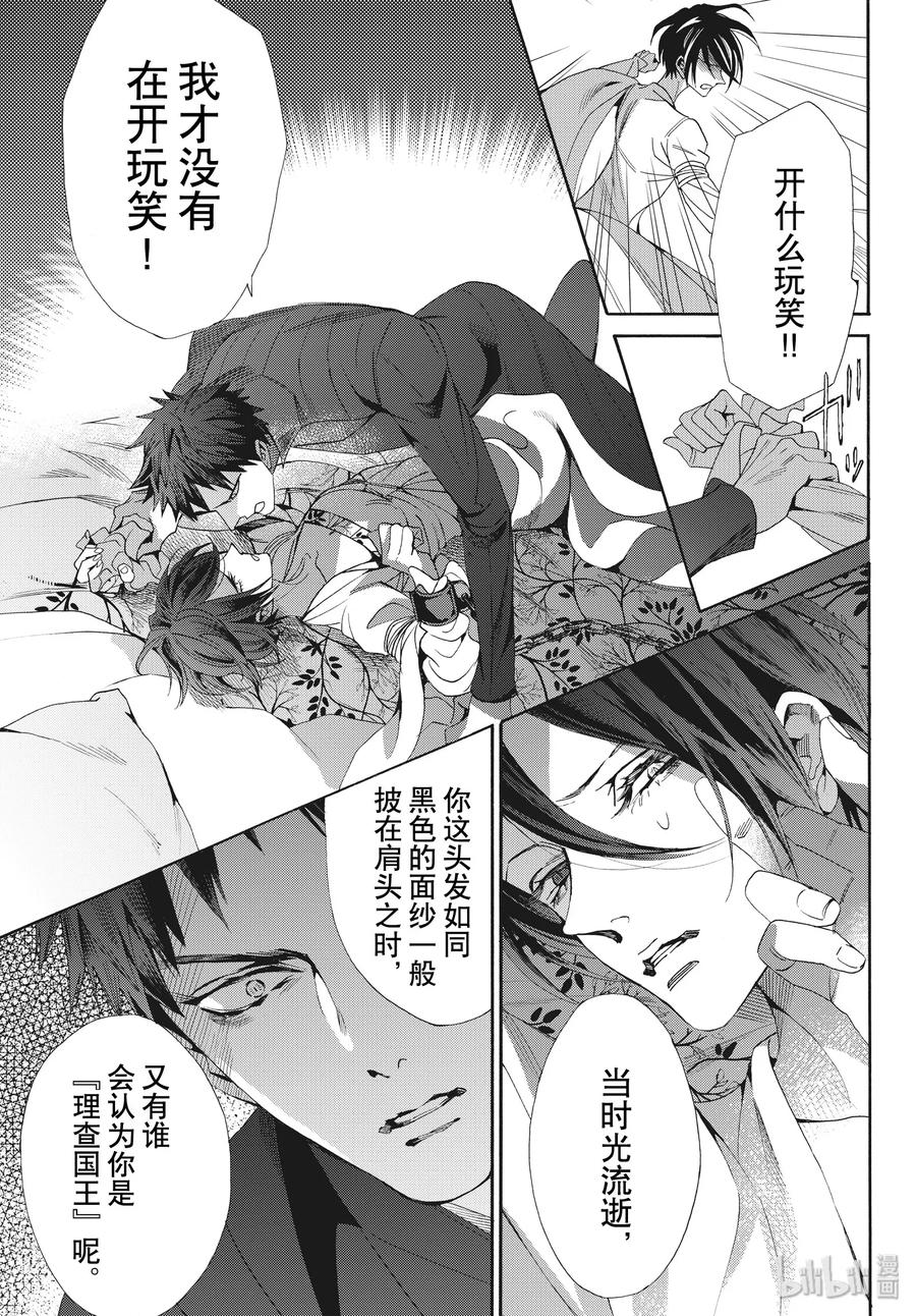 《玫瑰之王的葬礼》065话 第65话 第17页
