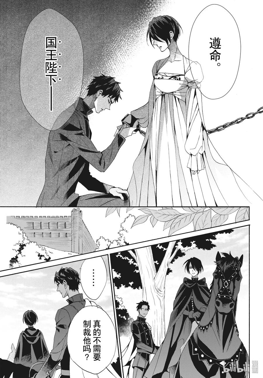 《玫瑰之王的葬礼》065话 第65话 第29页