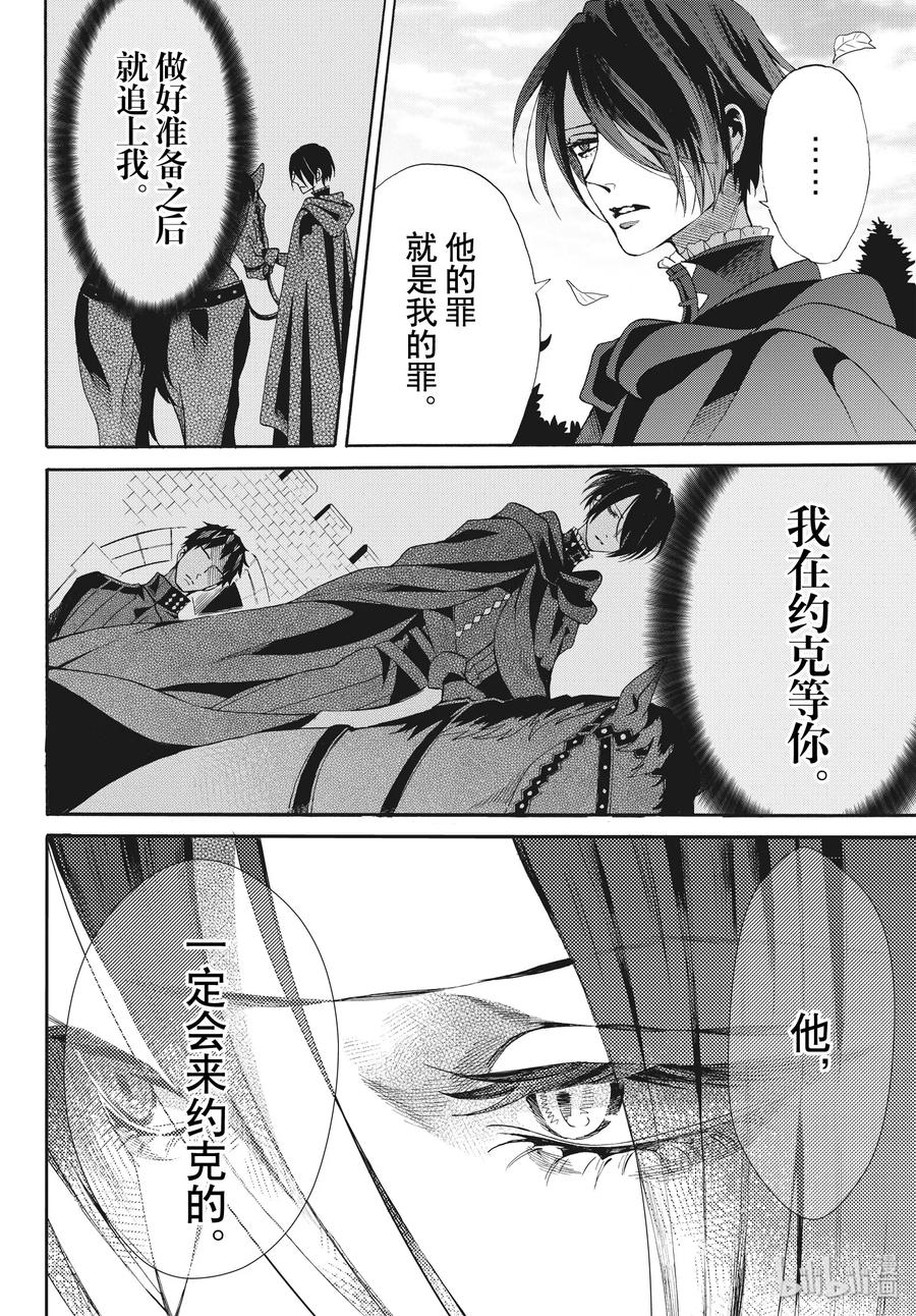 《玫瑰之王的葬礼》065话 第65话 第30页
