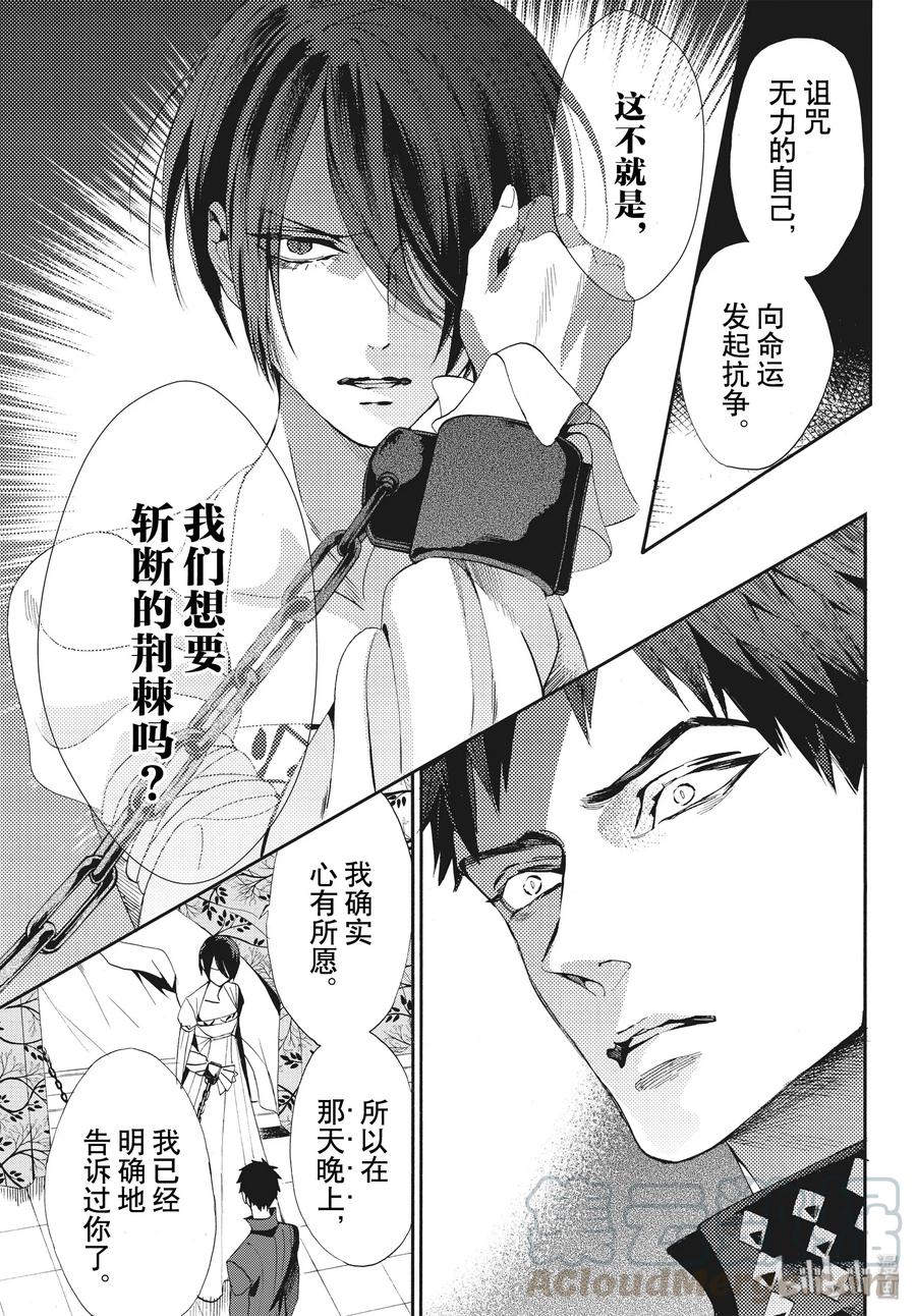 《玫瑰之王的葬礼》065话 第65话 第25页