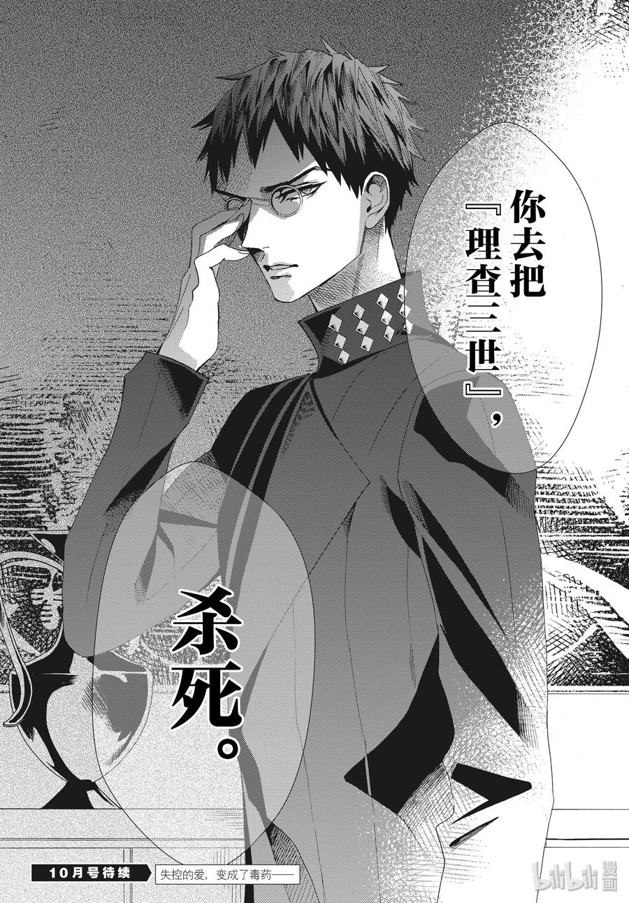 《玫瑰之王的葬礼》065话 第65话 第36页