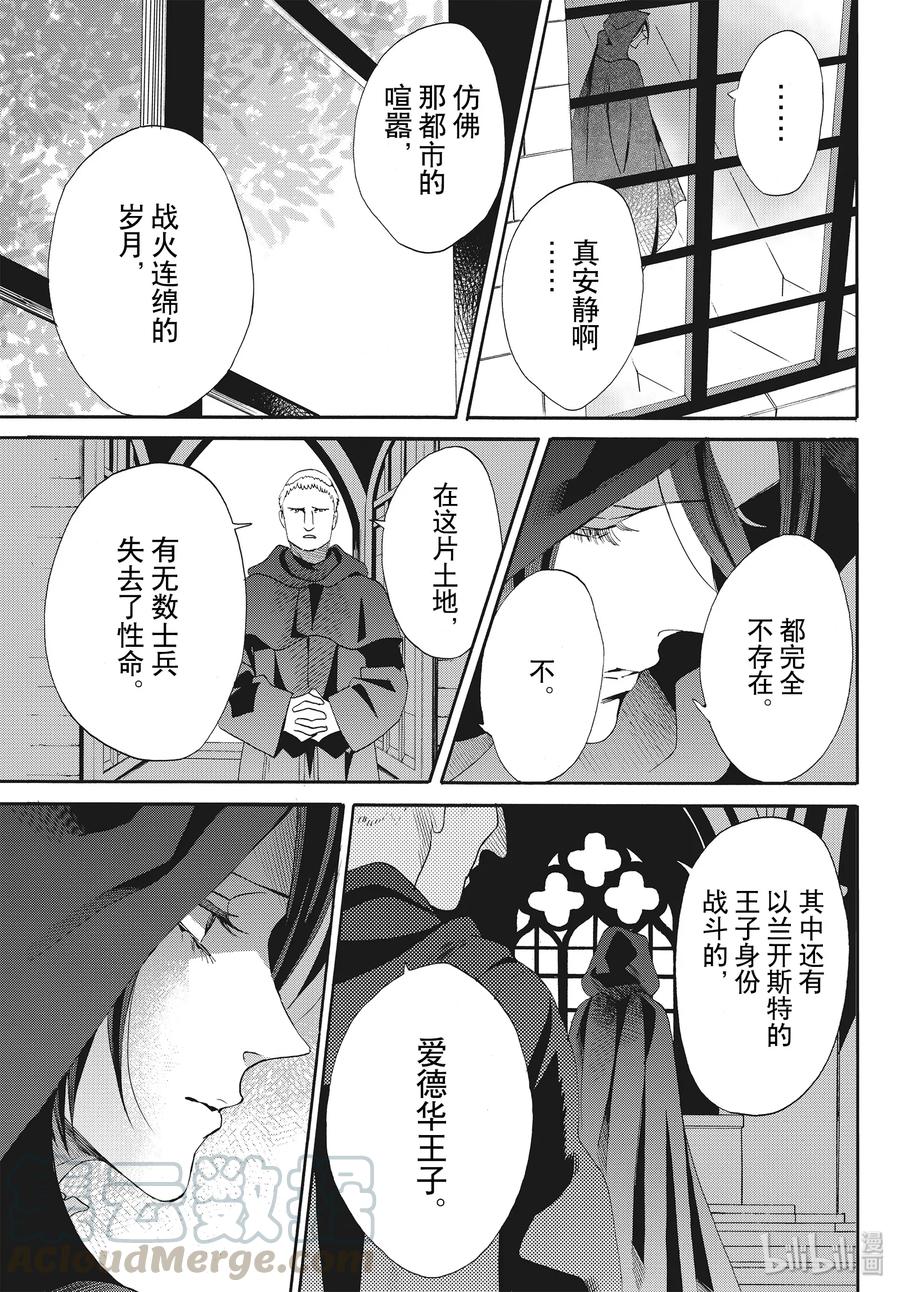 《玫瑰之王的葬礼》066话 第66话 第13页