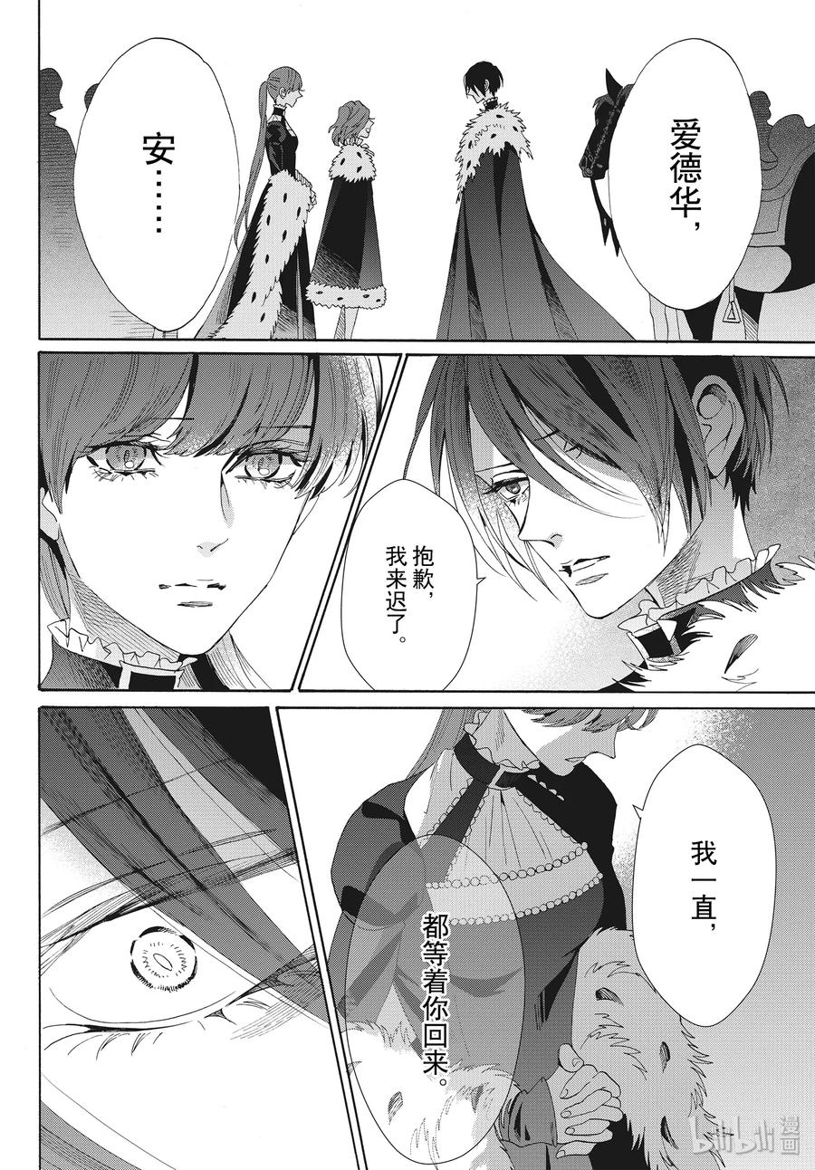《玫瑰之王的葬礼》066话 第66话 第36页