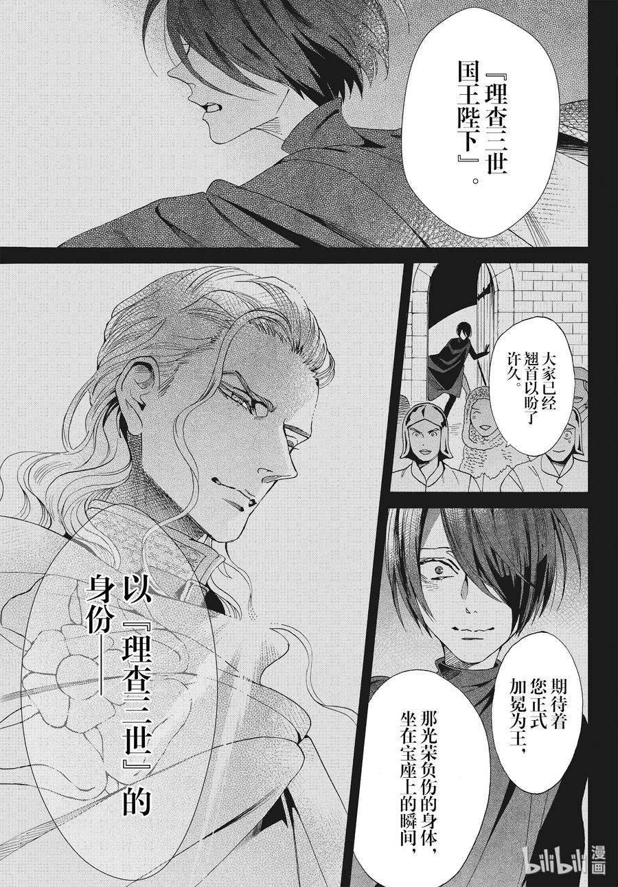 《玫瑰之王的葬礼》066话 第66话 第3页