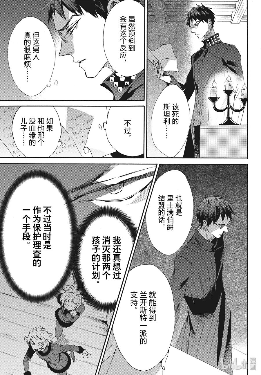 《玫瑰之王的葬礼》066话 第66话 第29页
