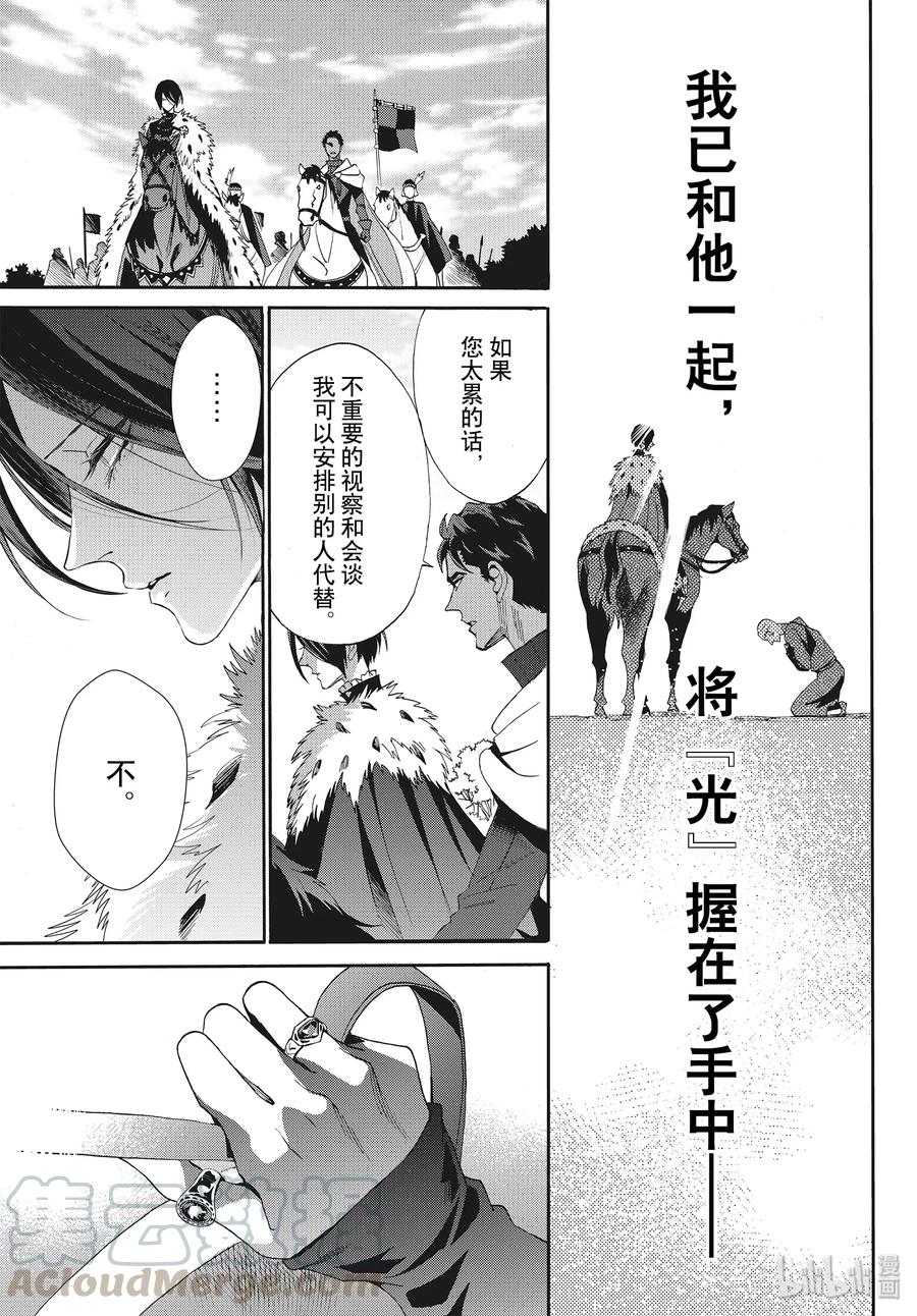 《玫瑰之王的葬礼》066话 第66话 第19页
