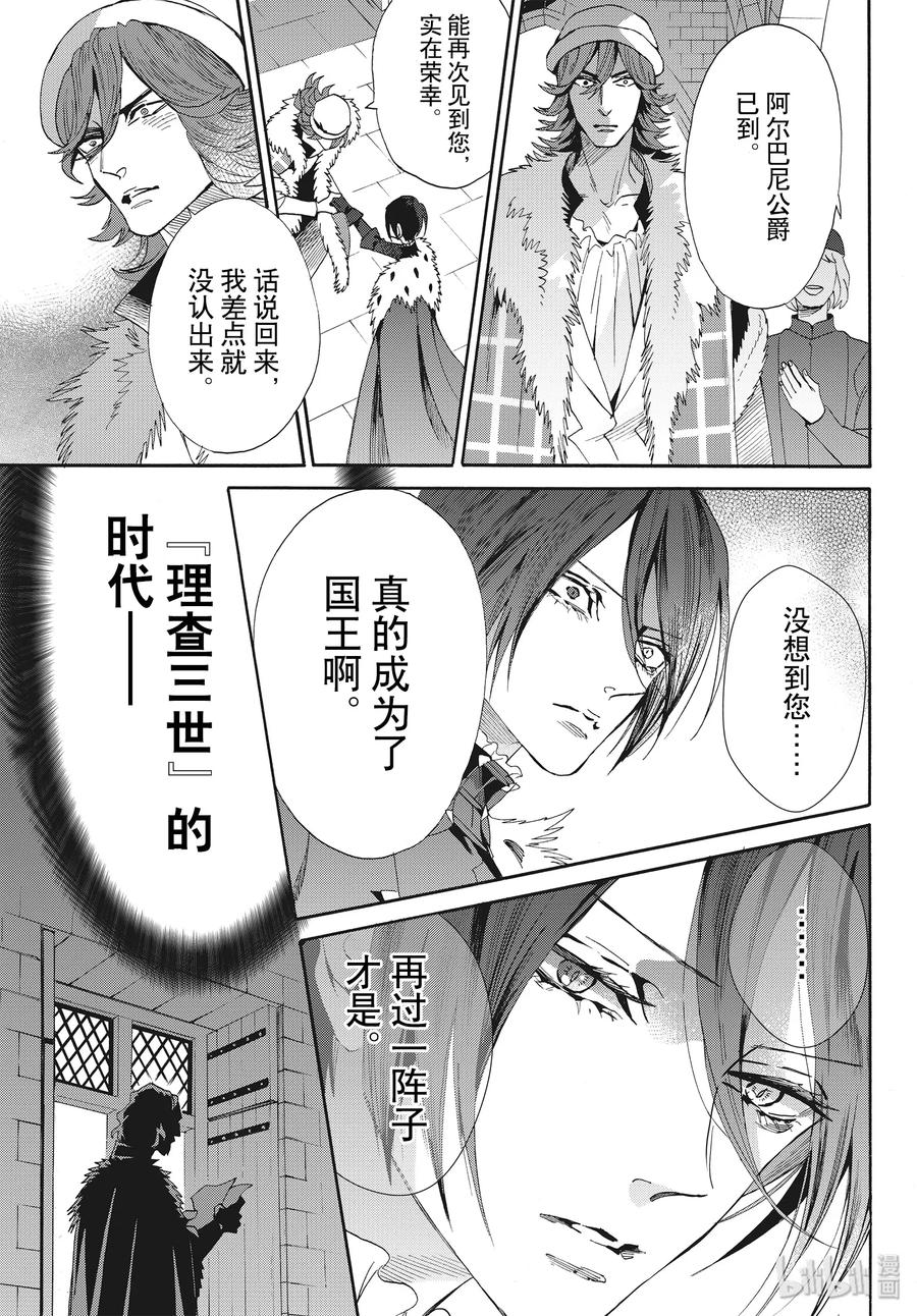 《玫瑰之王的葬礼》066话 第66话 第21页