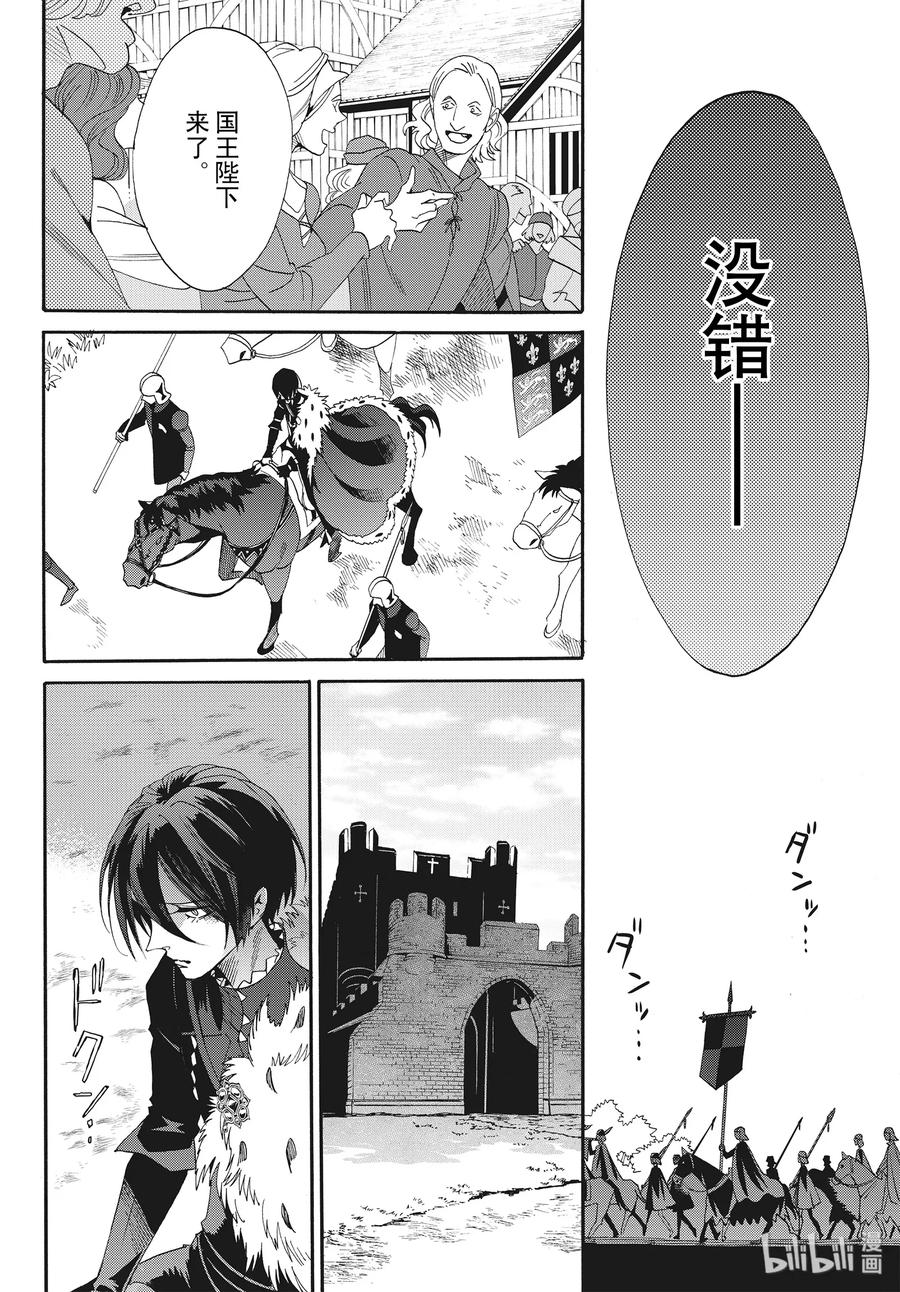 《玫瑰之王的葬礼》066话 第66话 第32页