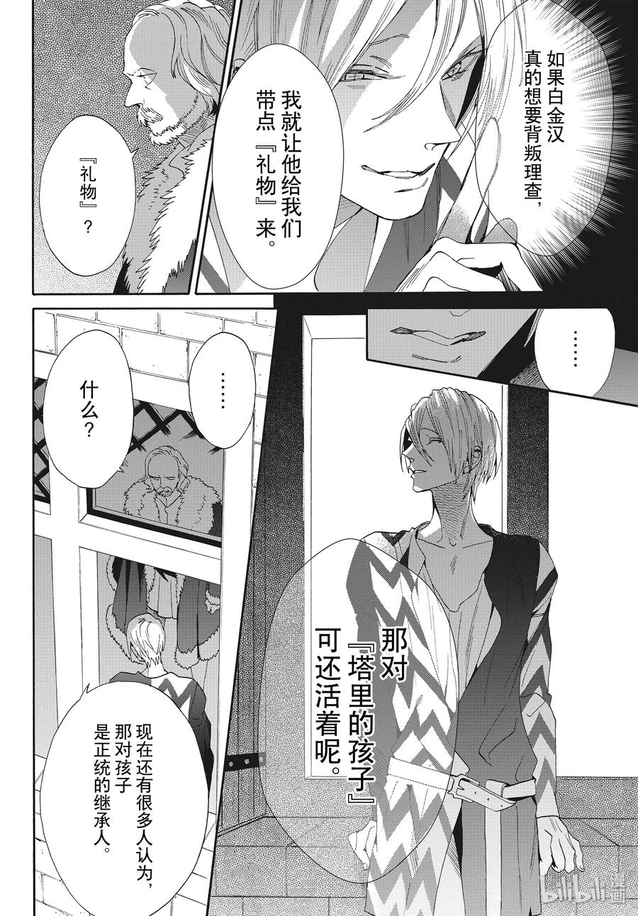 《玫瑰之王的葬礼》066话 第66话 第26页