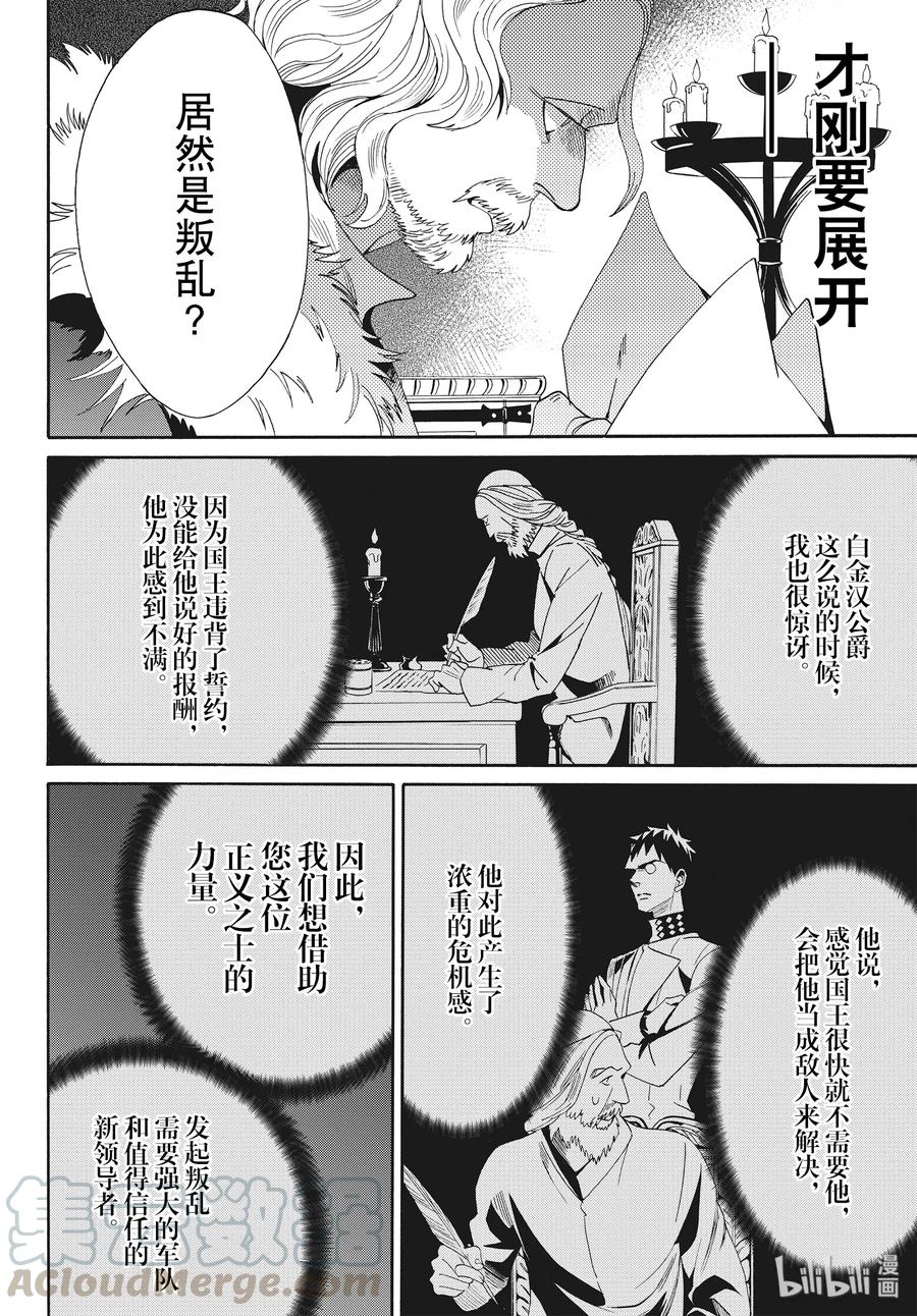 《玫瑰之王的葬礼》066话 第66话 第22页