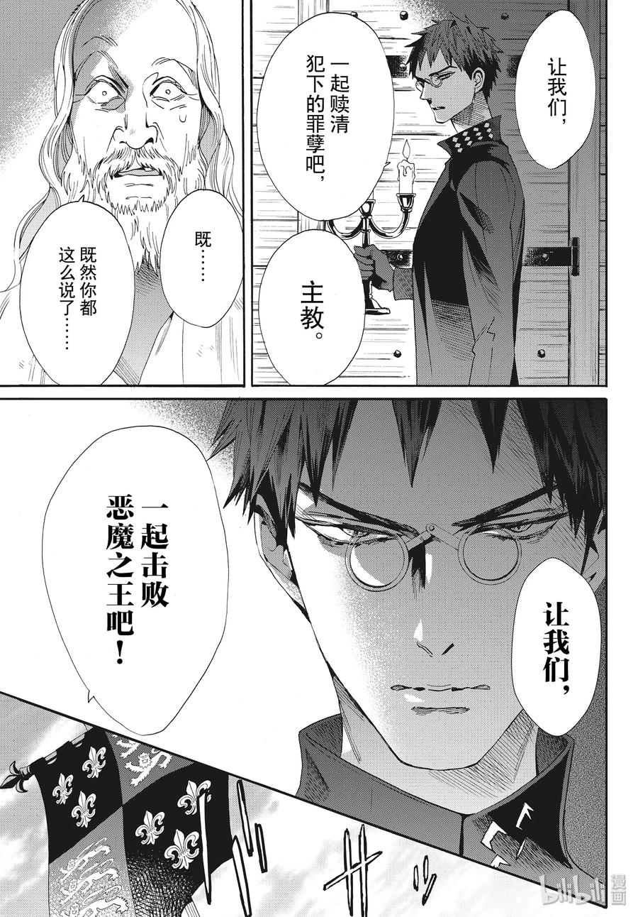 《玫瑰之王的葬礼》066话 第66话 第9页