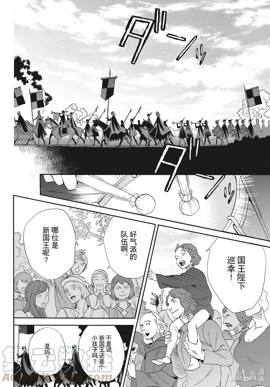 《玫瑰之王的葬礼》066话 第66话 第10页