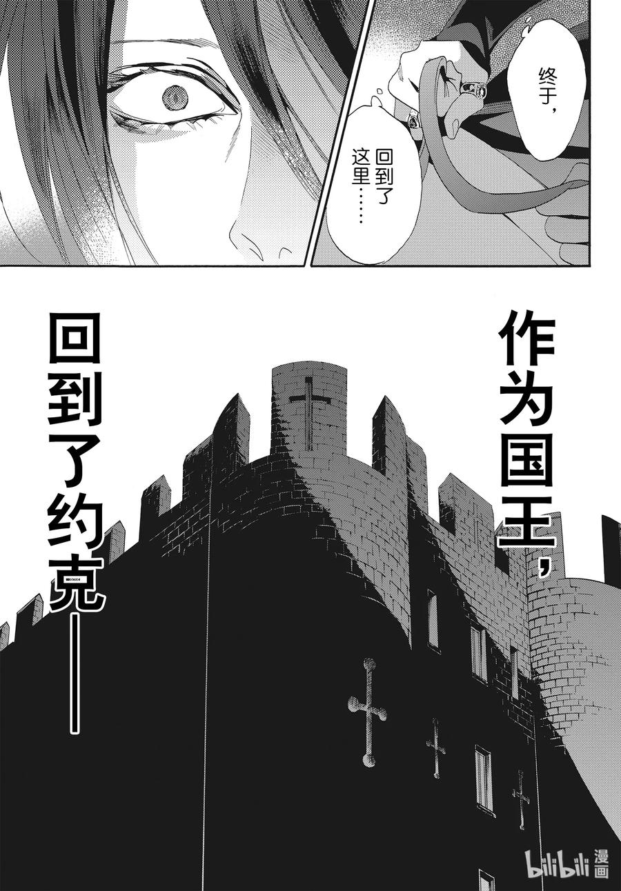 《玫瑰之王的葬礼》066话 第66话 第33页