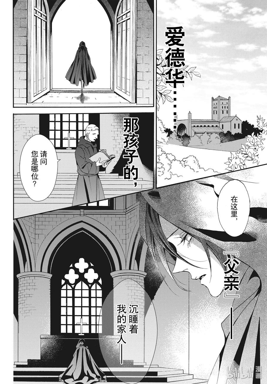 《玫瑰之王的葬礼》066话 第66话 第12页