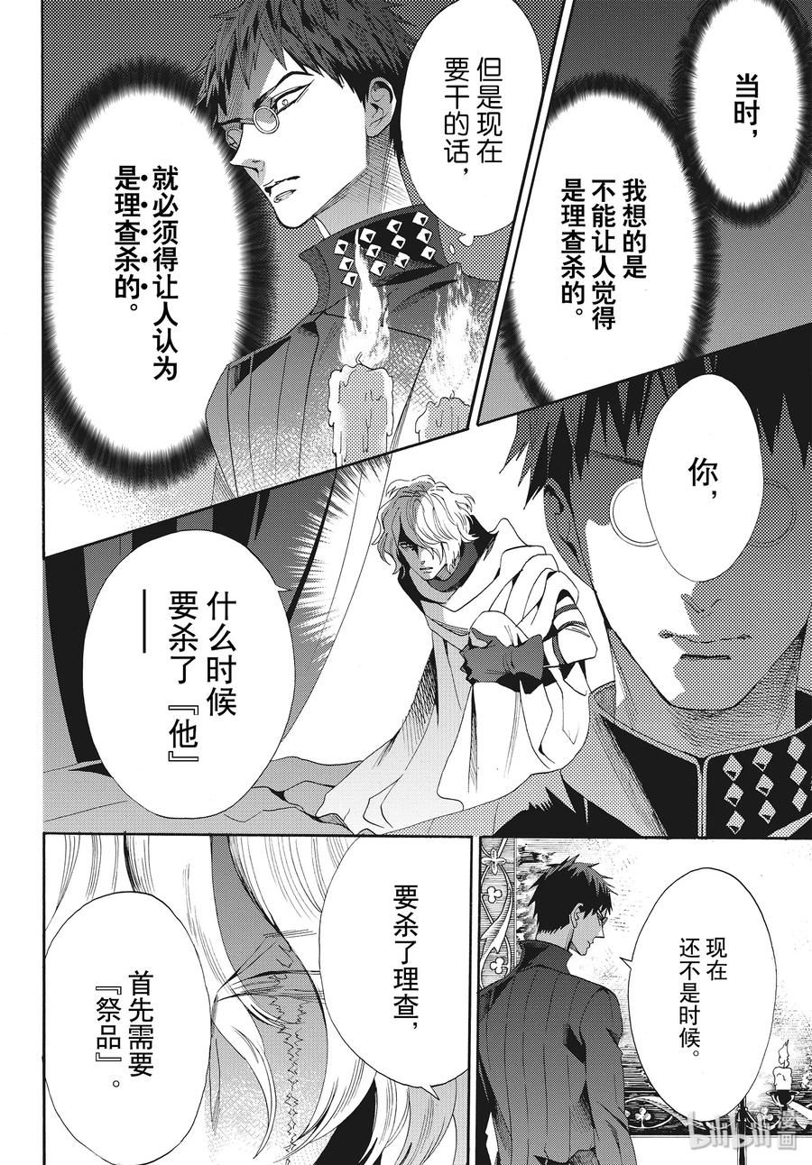 《玫瑰之王的葬礼》066话 第66话 第30页