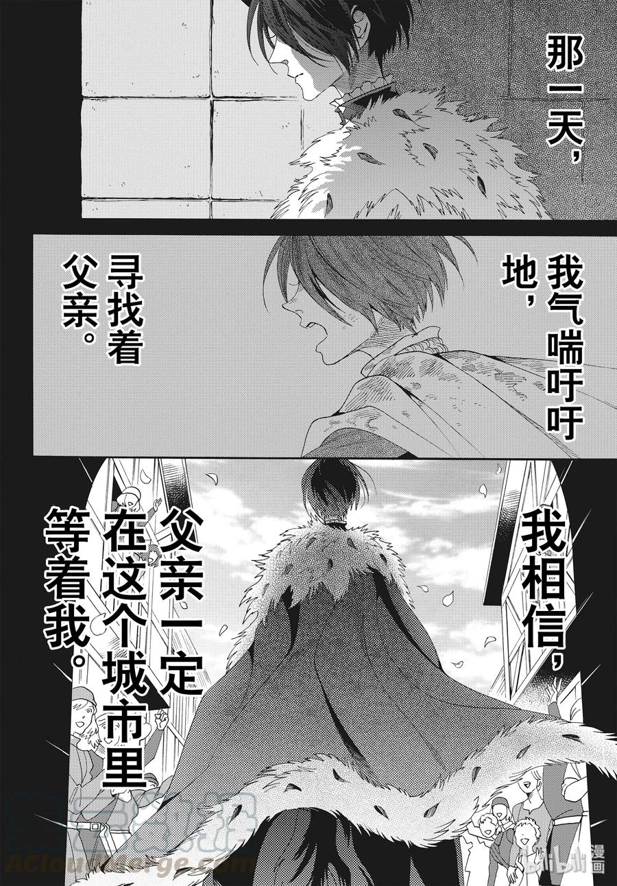 《玫瑰之王的葬礼》066话 第66话 第34页