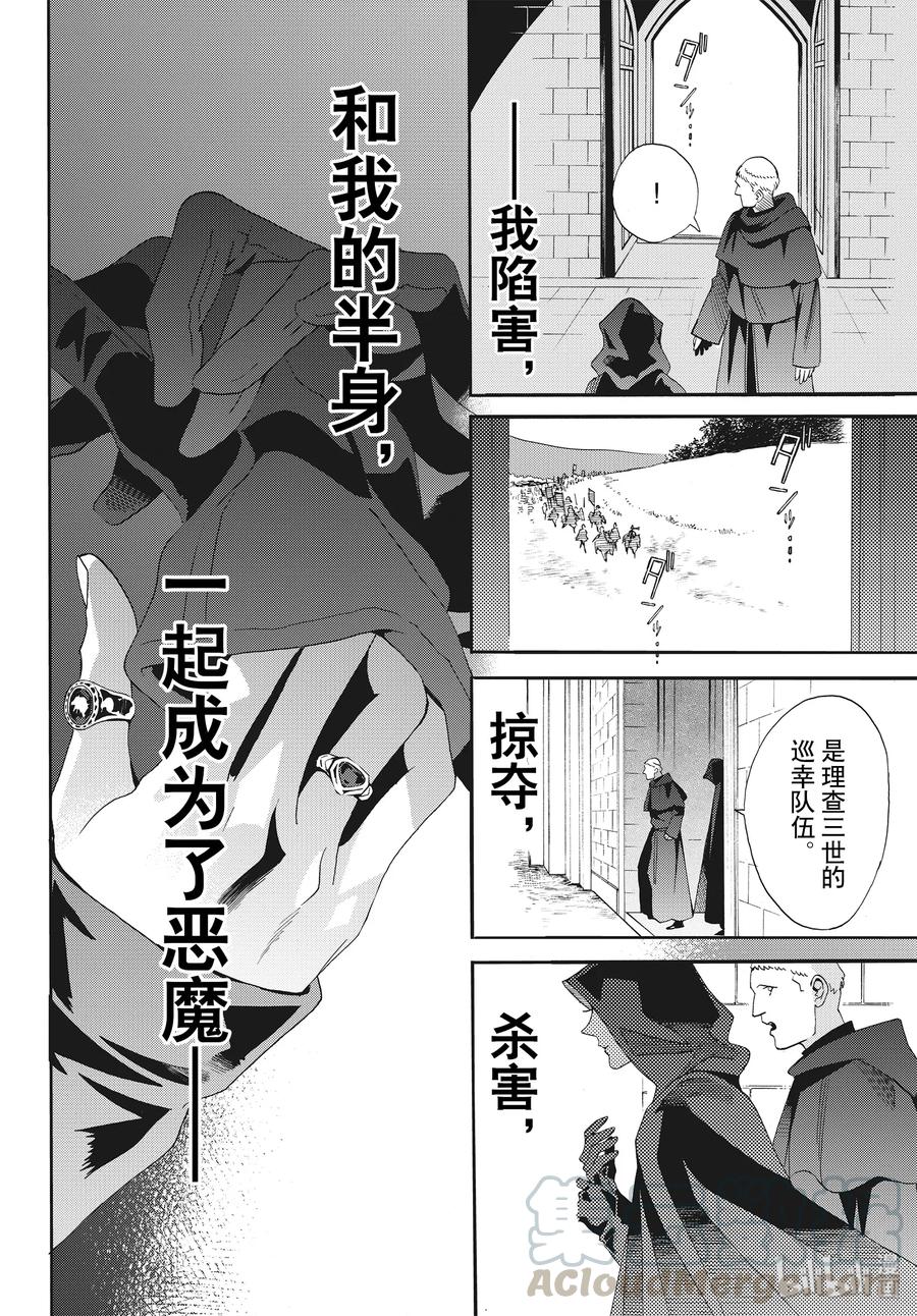 《玫瑰之王的葬礼》066话 第66话 第16页