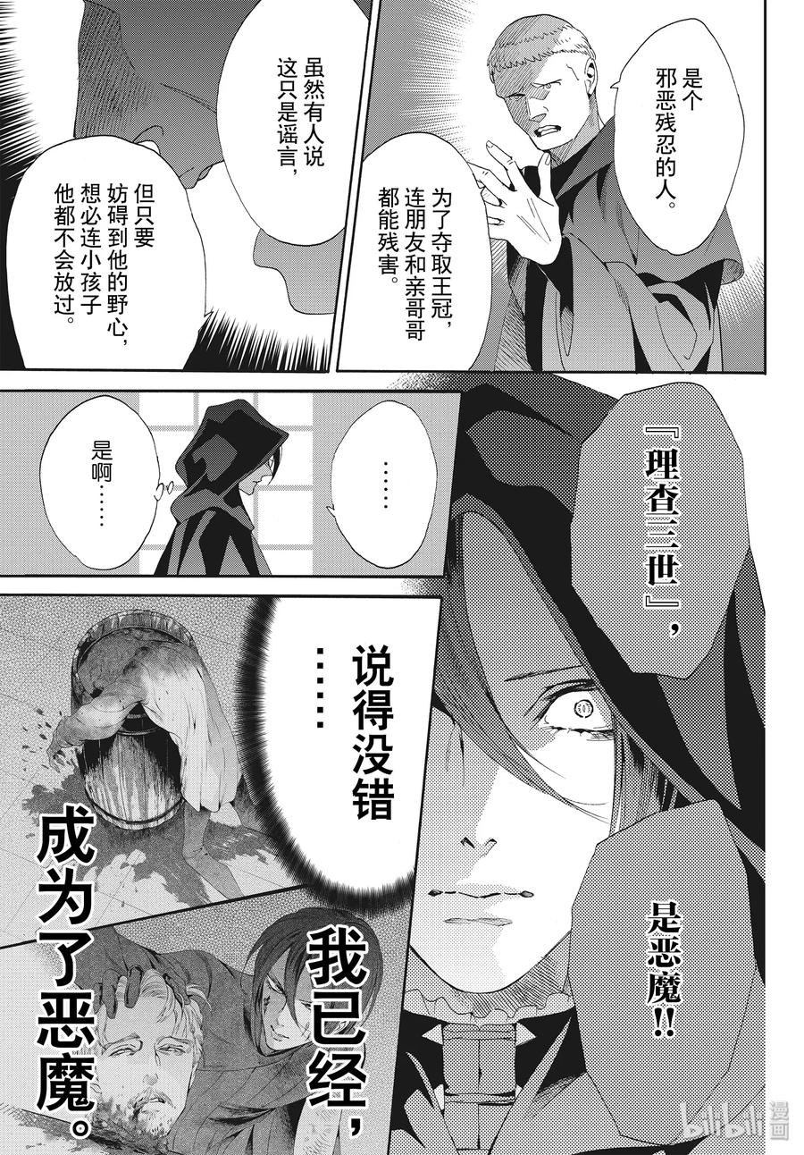 《玫瑰之王的葬礼》066话 第66话 第15页
