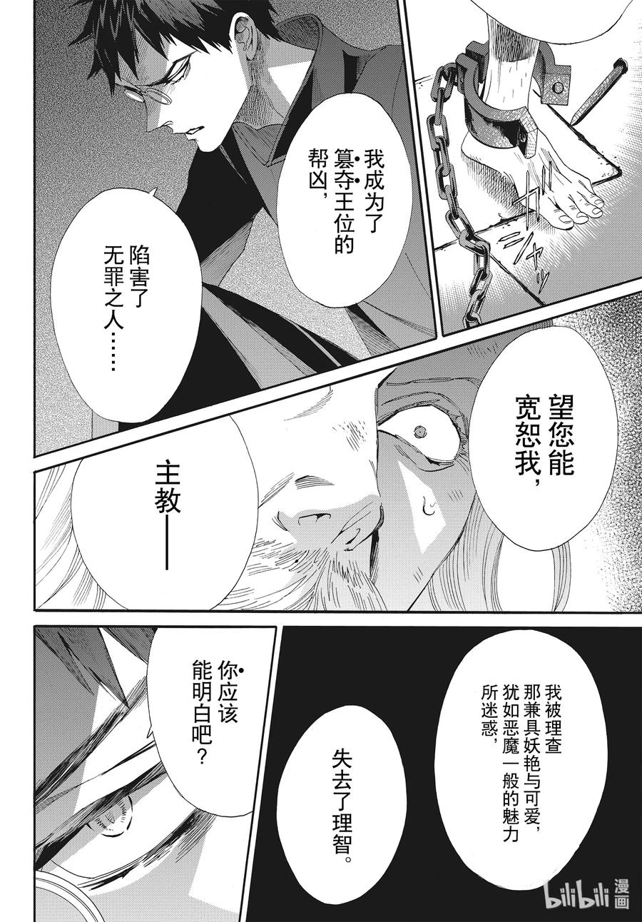 《玫瑰之王的葬礼》066话 第66话 第6页