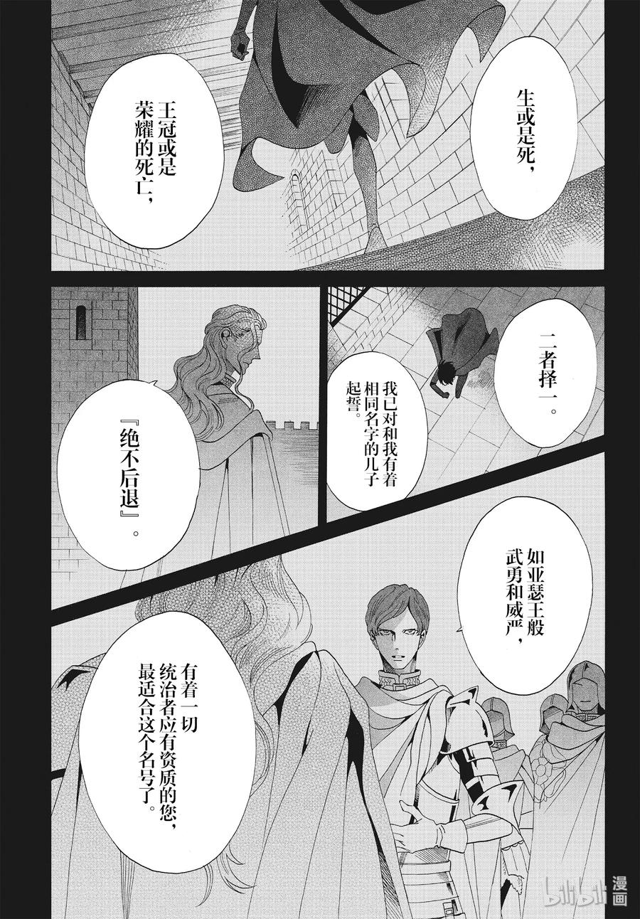 《玫瑰之王的葬礼》066话 第66话 第2页