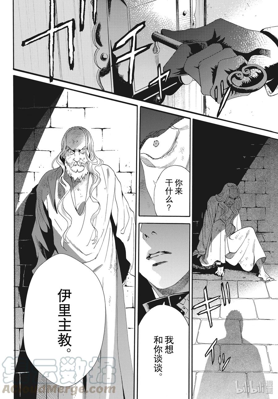 《玫瑰之王的葬礼》066话 第66话 第4页