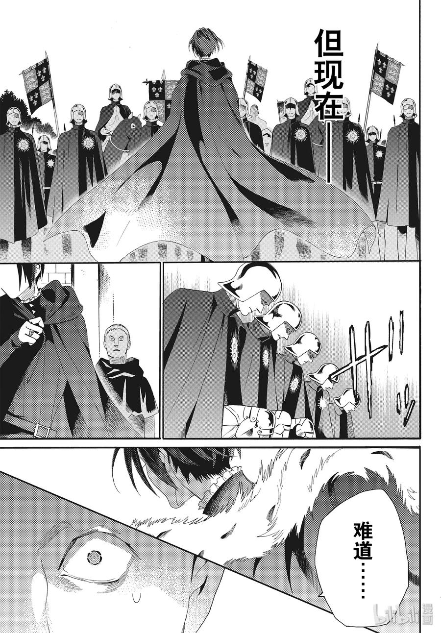 《玫瑰之王的葬礼》066话 第66话 第17页