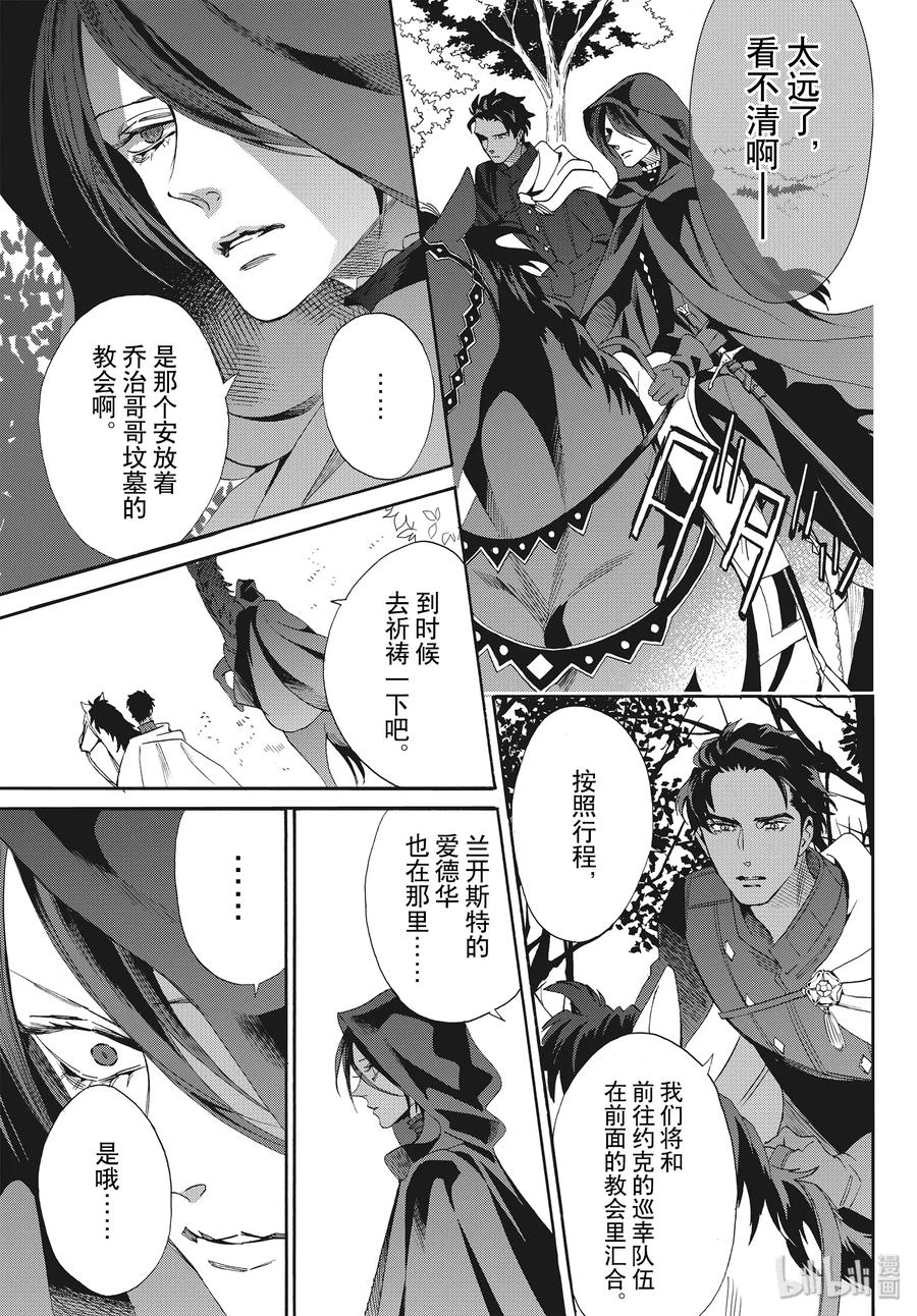 《玫瑰之王的葬礼》066话 第66话 第11页