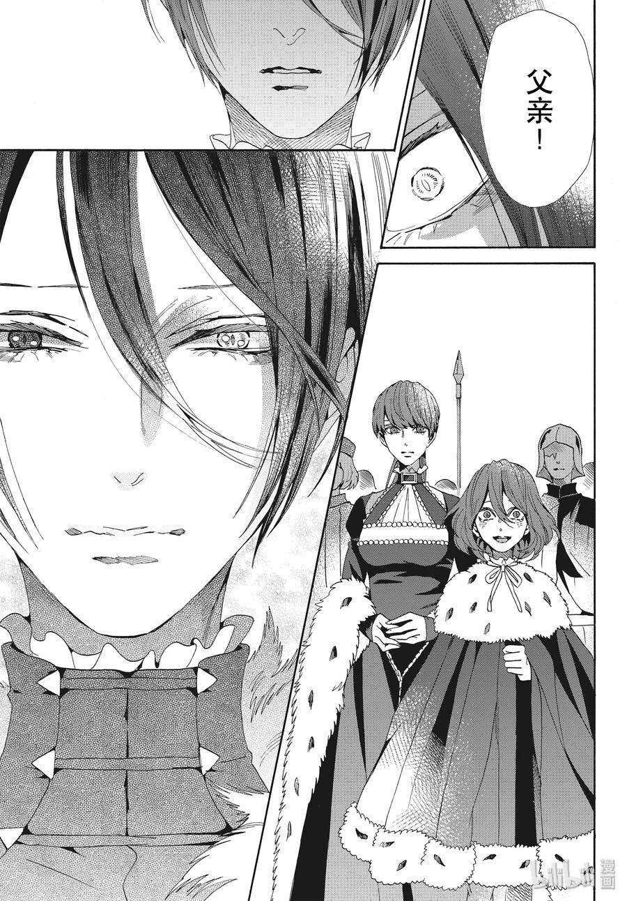 《玫瑰之王的葬礼》066话 第66话 第35页