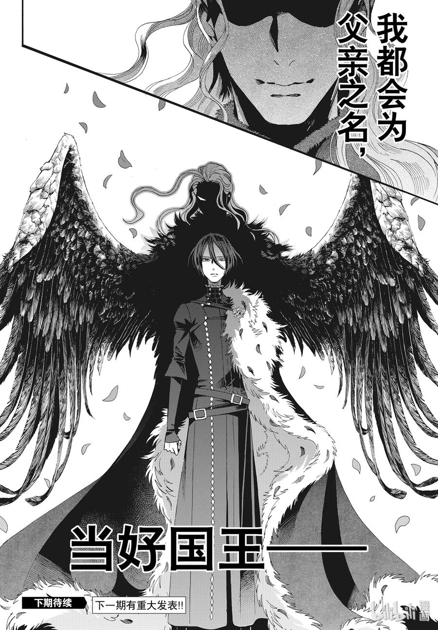 《玫瑰之王的葬礼》066话 第66话 第38页