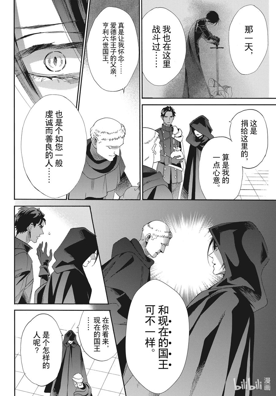 《玫瑰之王的葬礼》066话 第66话 第14页