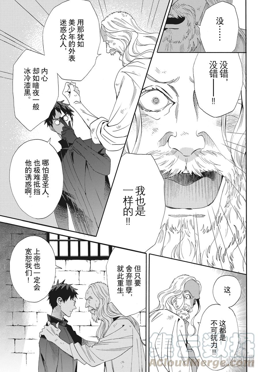 《玫瑰之王的葬礼》066话 第66话 第7页