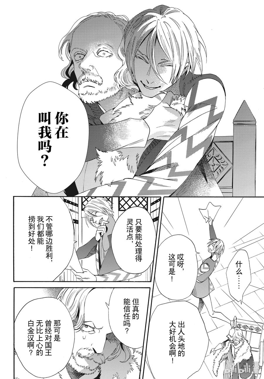 《玫瑰之王的葬礼》066话 第66话 第24页
