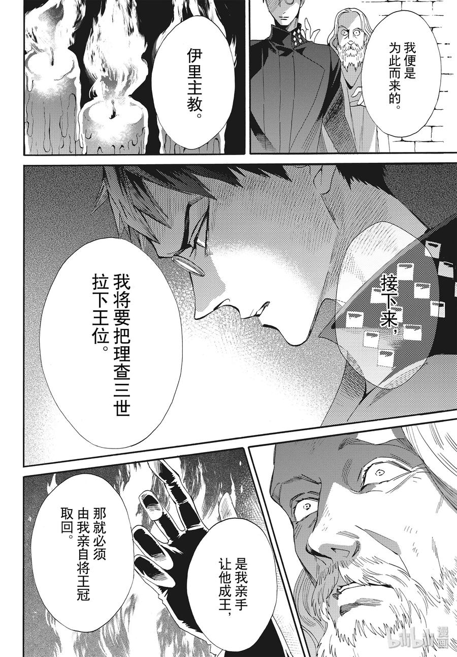《玫瑰之王的葬礼》066话 第66话 第8页