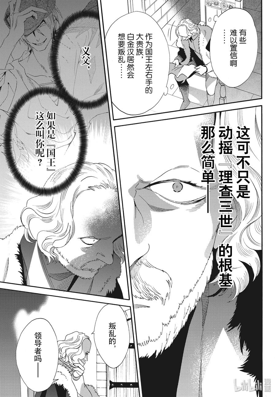 《玫瑰之王的葬礼》066话 第66话 第23页