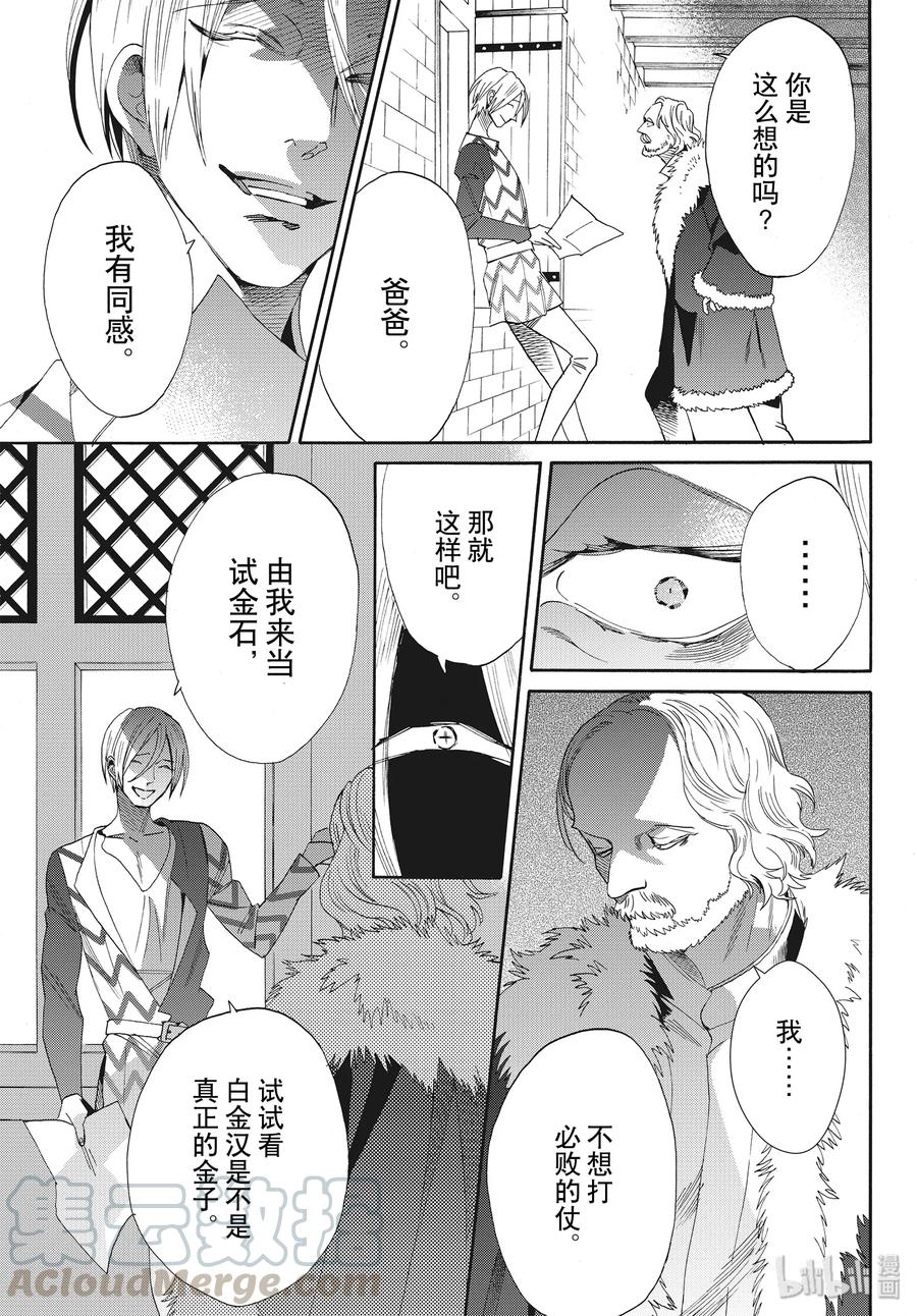 《玫瑰之王的葬礼》066话 第66话 第25页