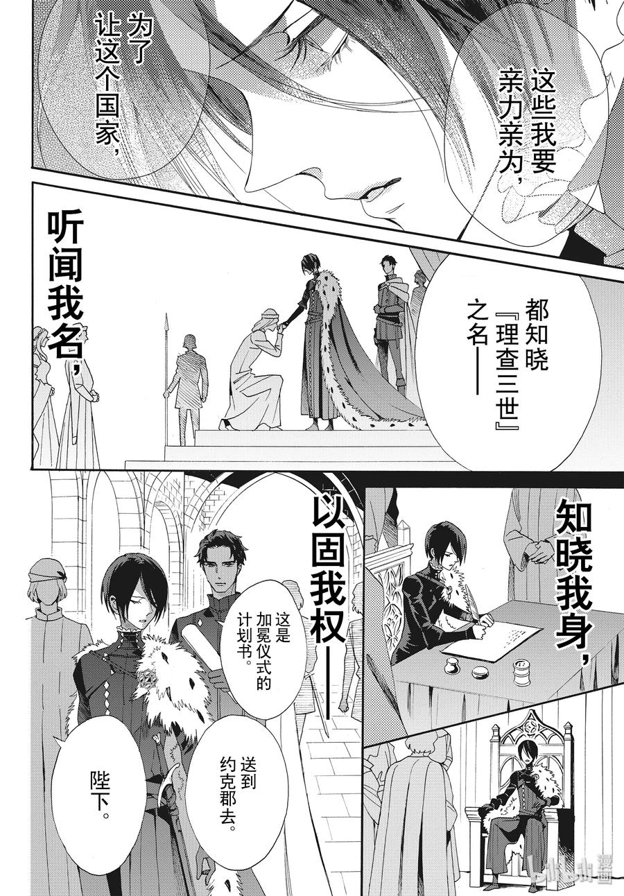 《玫瑰之王的葬礼》066话 第66话 第20页