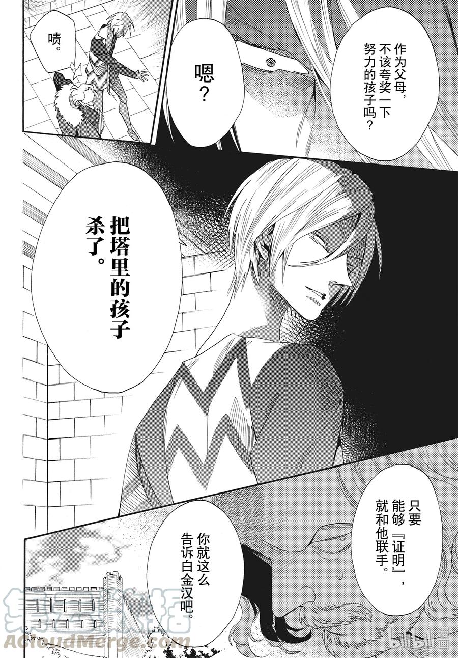 《玫瑰之王的葬礼》066话 第66话 第28页